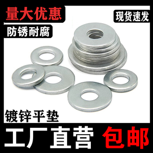 M2M3M4M5M6M8M10M11M12 垫圈加厚加大 M30 平垫 镀锌垫片4.8级铁