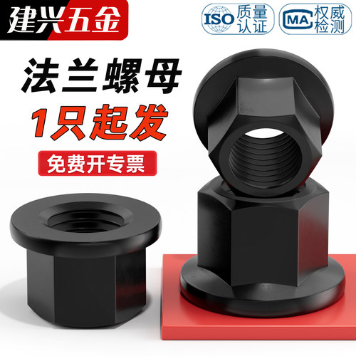 【1只起发】法兰带垫螺母