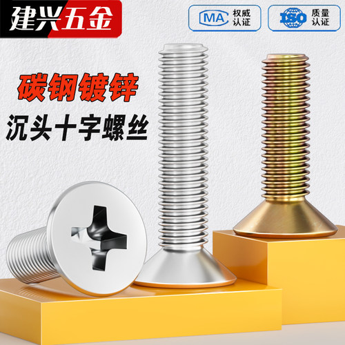 【厂家批发】镀锌沉头十字螺丝