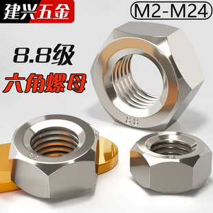镀镍六角螺母8.8级高强度螺帽 螺丝帽螺栓帽大全M3M4M5M6M8M10m12