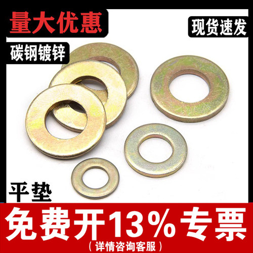 【厂家批发】彩锌平垫圈