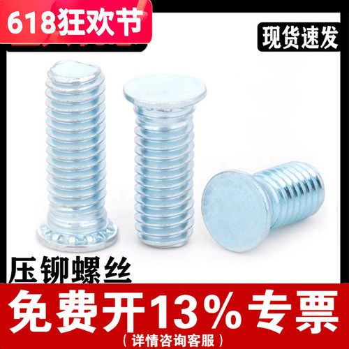 【免费开专票】碳钢镀锌压铆螺丝
