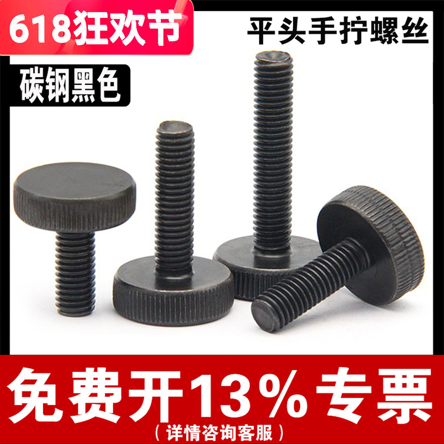GB835黑色平头滚花手拧螺丝镀黑锌大头手拧调节螺钉m3m4m5m6m8m10 五金/工具 螺栓 原图主图