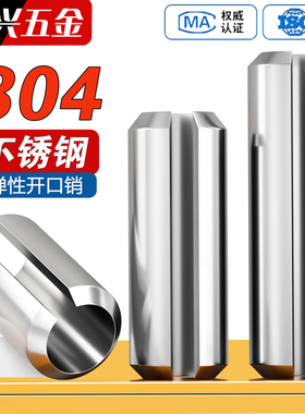 304不锈钢弹性圆柱销定位销开口销弹簧销M2M2.5M3M4M5M6M8M10M12