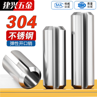 304不锈钢弹性圆柱销定位销开口销弹簧销M2M2.5M3M4M5M6M8M10M12