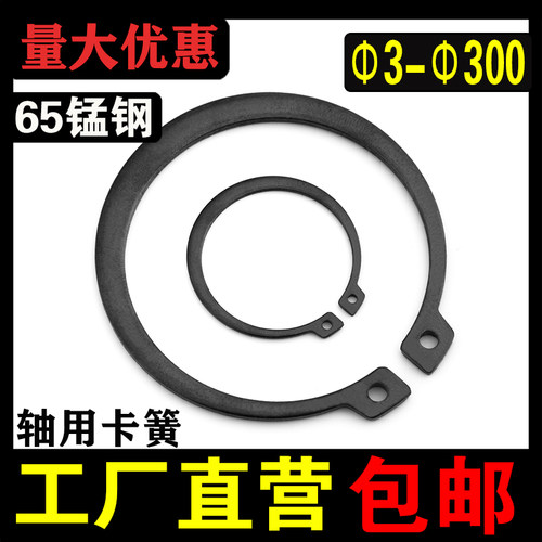 【厂家批发】65锰钢轴用卡簧