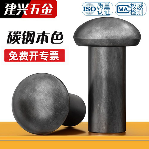 【按只按斤】铁半圆头实心铆钉