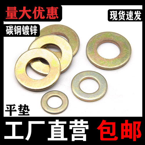 【厂家批发】彩锌平垫圈