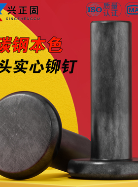 GB109铁平头实心铆钉本色铁钉铁击打平敲打铆钉M2M2.5M3M4M5M6-10