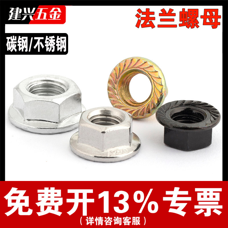 【批发】法兰螺母304/201/碳钢图片