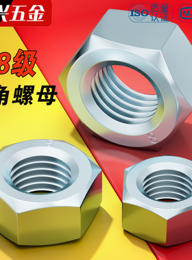8.8级碳钢镀锌六角螺母螺帽GB6170加厚型螺丝帽M6M8M10M12M16M20