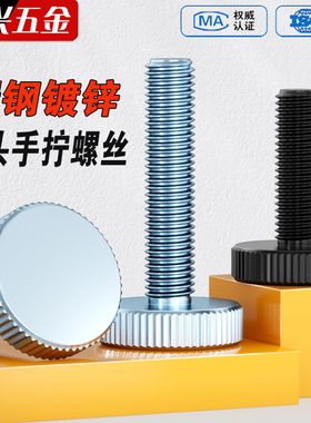 GB835镀锌平头手拧螺丝黑色滚花大圆头螺栓调节螺钉M3M4M5M6M8M10