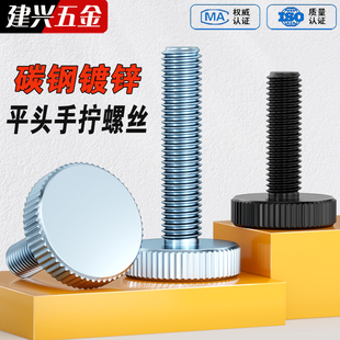 GB835镀锌平头手拧螺丝黑色滚花大圆头螺栓调节螺钉M3M4M5M6M8M10