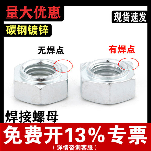 【免费开专票】镀锌六角焊接螺母