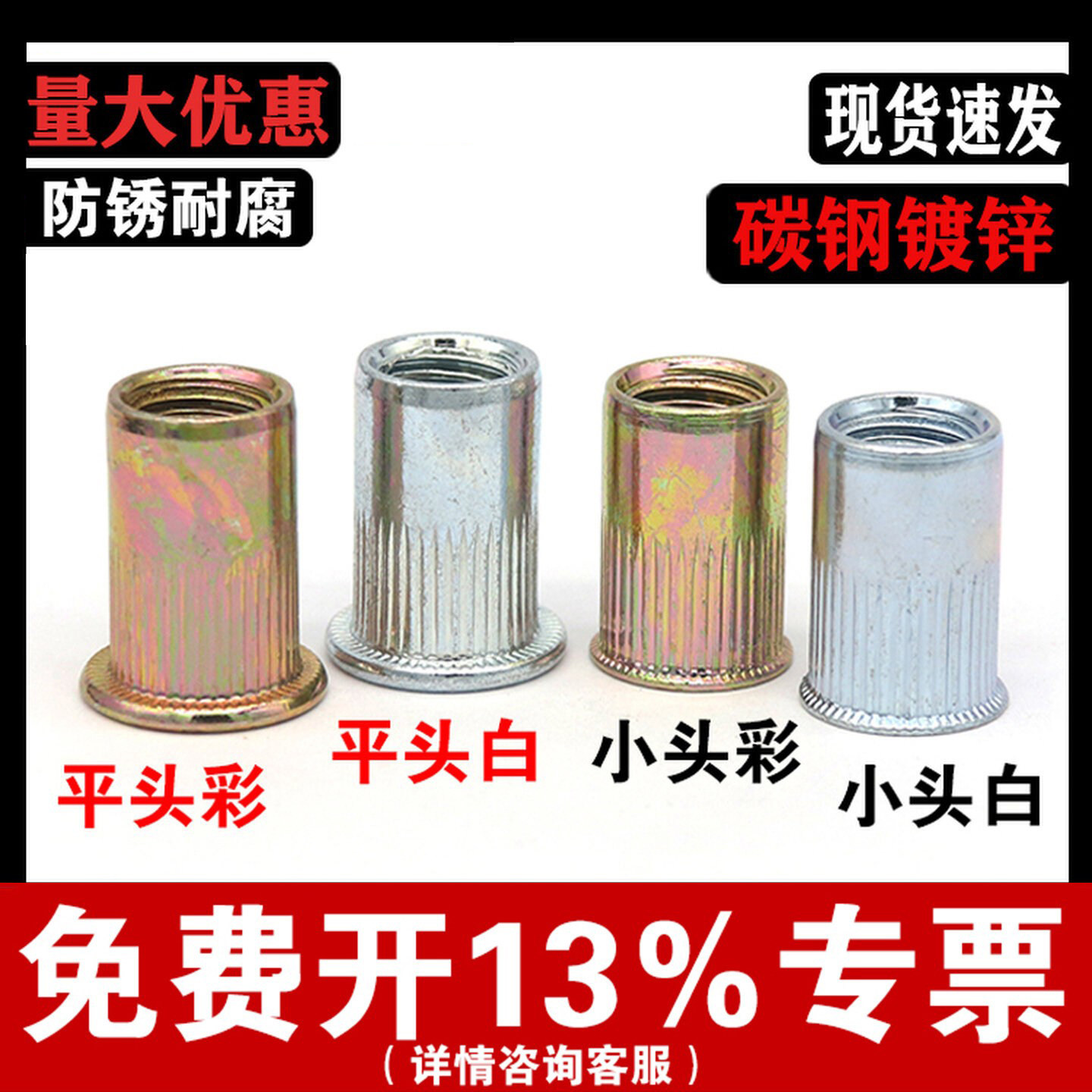 【免费开专票】拉铆螺母图片
