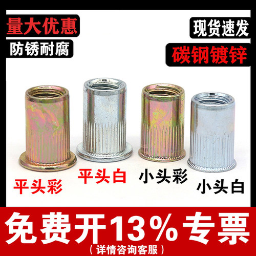 【免费开专票】拉铆螺母