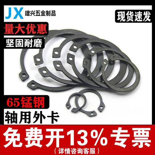 【厂家批发】65锰钢轴用卡簧