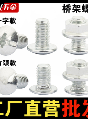 货架专用螺丝角钢置物支桥架6毫米8mm十字花角铁固定马车螺栓