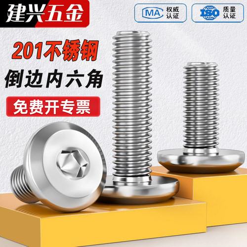 【厂家批发】201不锈钢倒边螺丝