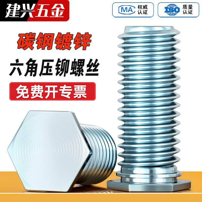 碳钢镀锌六角压铆螺钉NFH蓝白锌压铆钉压板螺丝nfh-M3M4M5M6M8