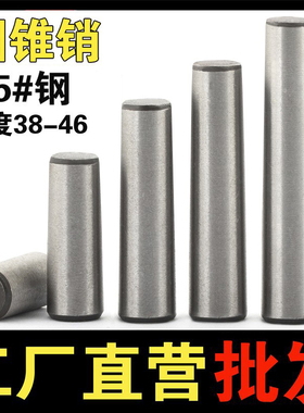 45#钢圆锥销GB117加硬淬火定位销锥度销钉M3M4M5M6M8M10M12M16M30