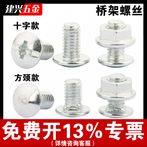 [厂家批发]货架/桥架安装螺丝