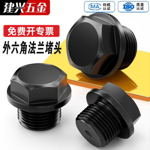 【厂家批发】外六角法兰面油塞