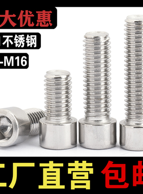 201不锈钢内六角螺丝GB70圆柱头螺栓杯头螺钉M3M4M5M6M8M10M12M16