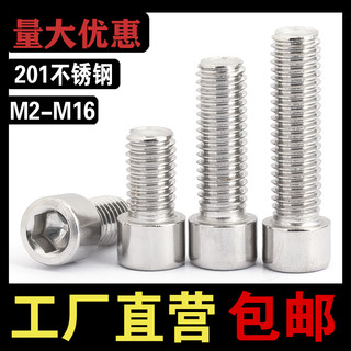 201不锈钢内六角螺丝GB70圆柱头螺栓杯头螺钉M3M4M5M6M8M10M12M16