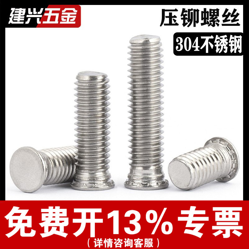 304不锈钢压铆螺丝 压铆螺钉压板螺丝压板螺钉FHS-M2.5M3M4M5M6M8