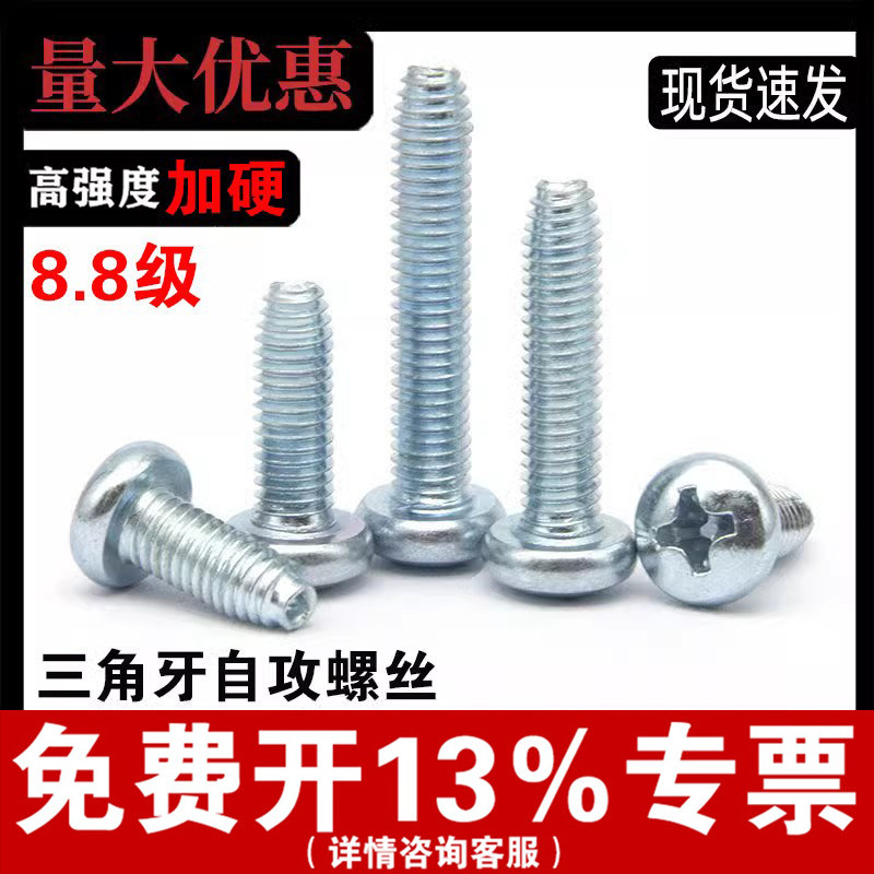 【8.8加硬】镀锌盘头十字三角牙图片
