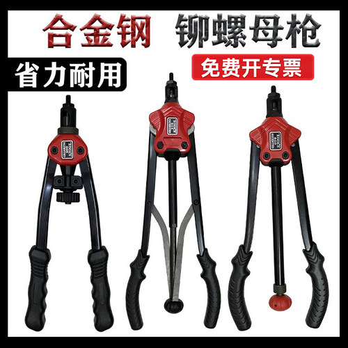【工业级】铆螺母枪铆螺母专用