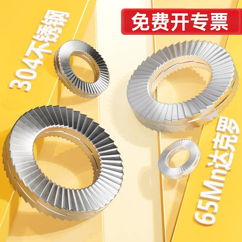 【厂家批发】双叠自锁防松垫圈