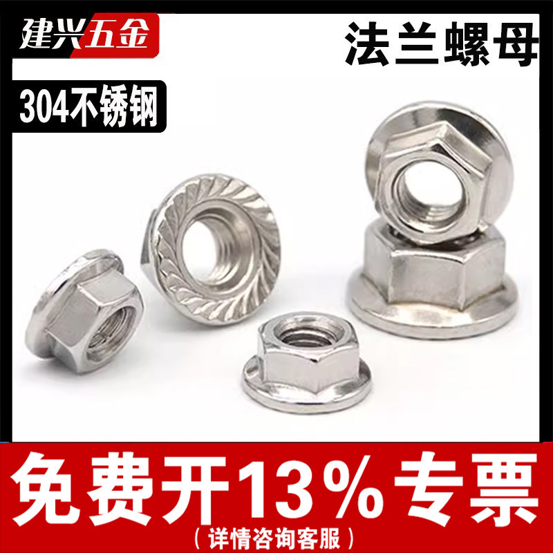 【厂家批发】304不锈钢法兰螺母图片