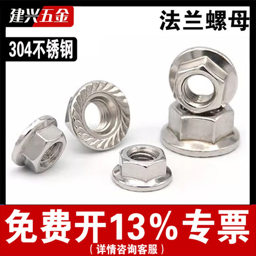 【厂家批发】304不锈钢法兰螺母