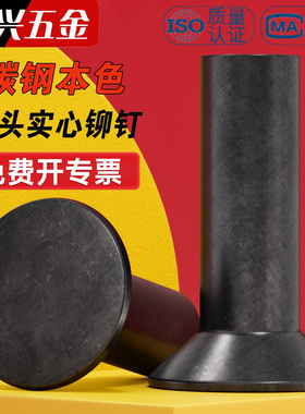 GB869沉头铁铆钉实心本色铆钉M2M3M4M5M6M8敲击铁实心铆钉