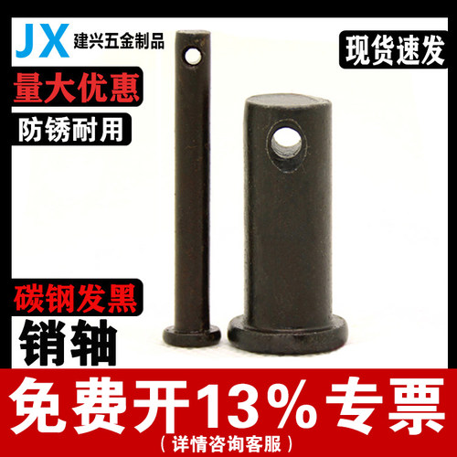 【免费开专票】带孔销轴