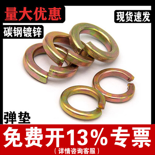 【厂家批发】彩锌弹垫圈