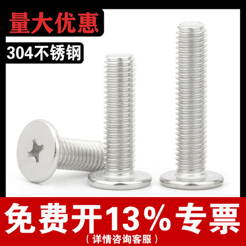 [厂家批发]不锈钢十字平头螺丝