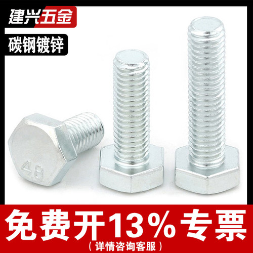 【厂家批发】镀锌外六角螺丝