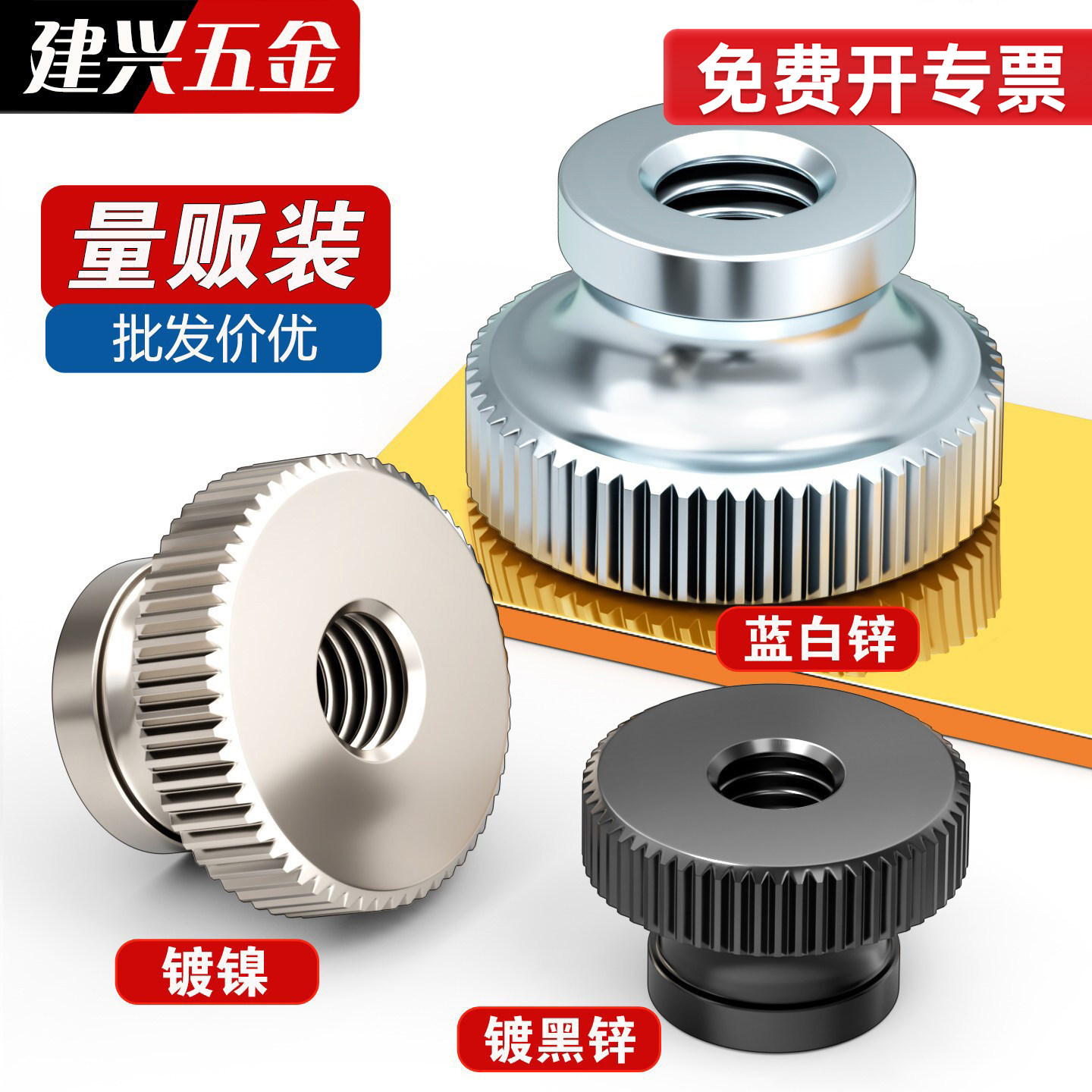 【厂家批发】高头手拧螺母图片