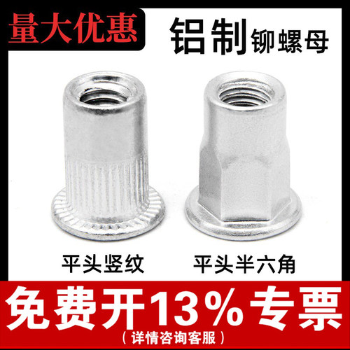 【免费开专票】铝制拉铆螺母