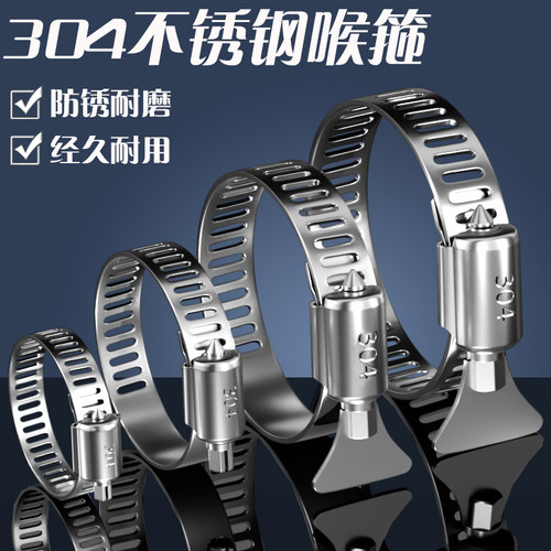 【厂家直销】304不锈钢喉箍