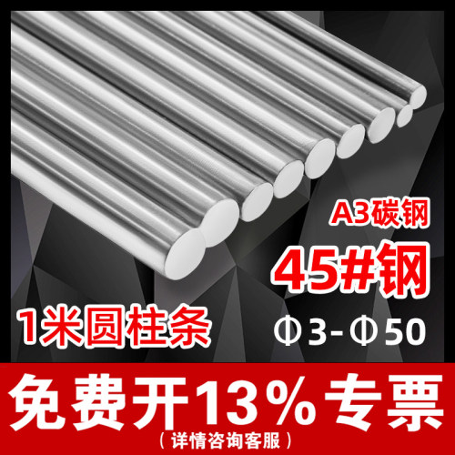 【厂家批发】45钢实心圆柱条