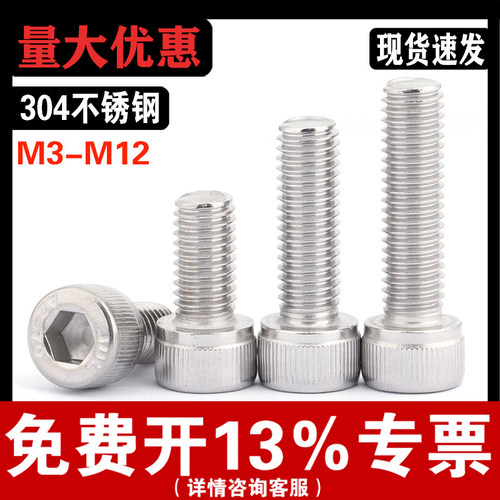 【批发】304不锈钢杯头内六角