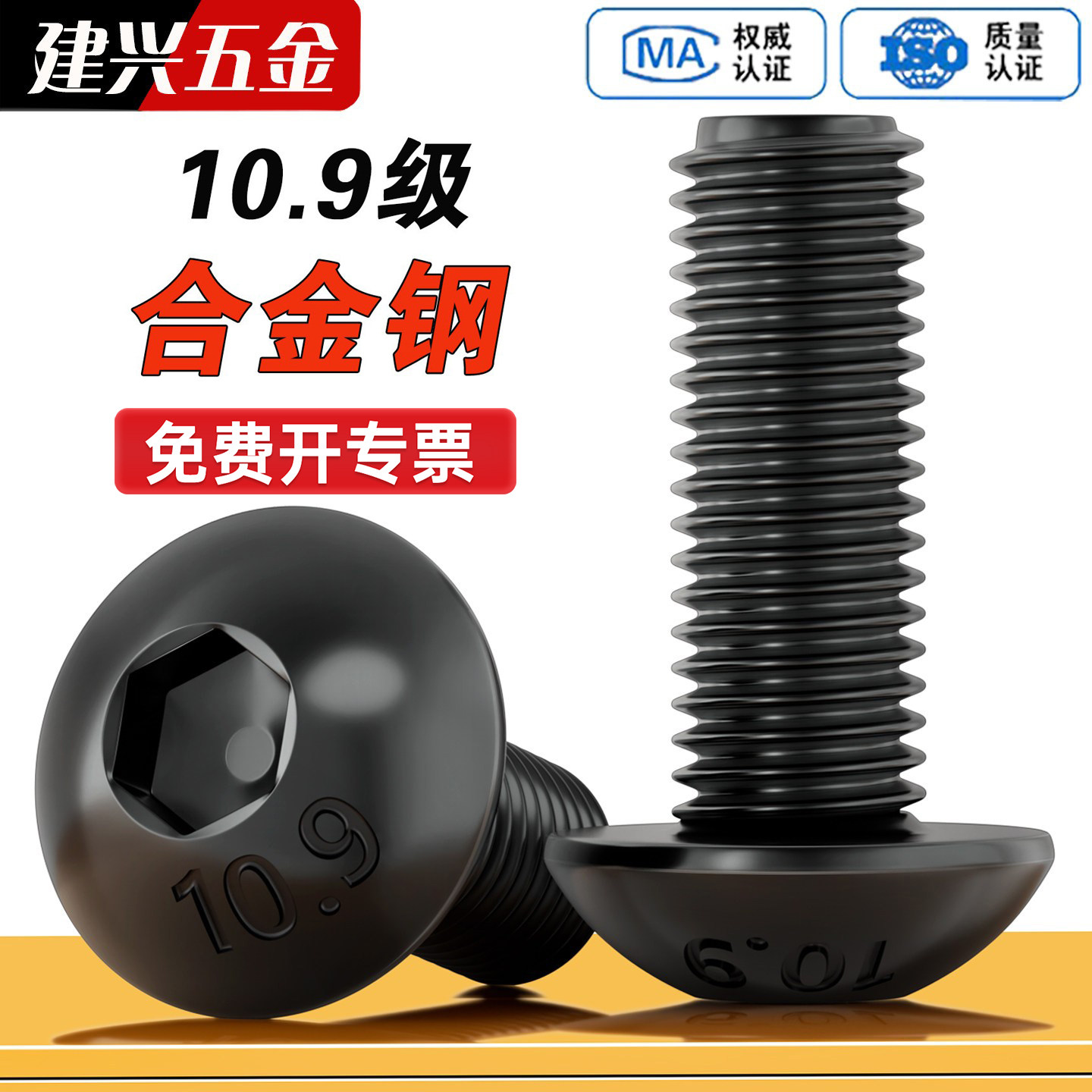 【厂家批发】10.9级半圆头内六角图片