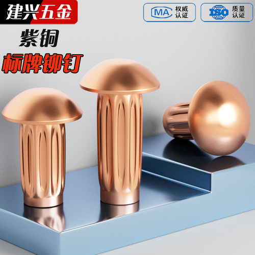 标牌铆钉铜GB827厂家直销批发