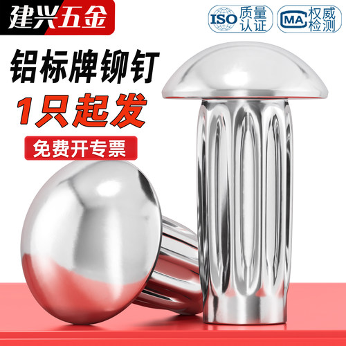 【1只起发】铝标牌铆钉