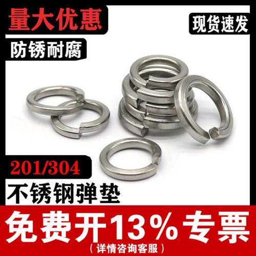 【厂家批发】304不锈钢弹垫圈