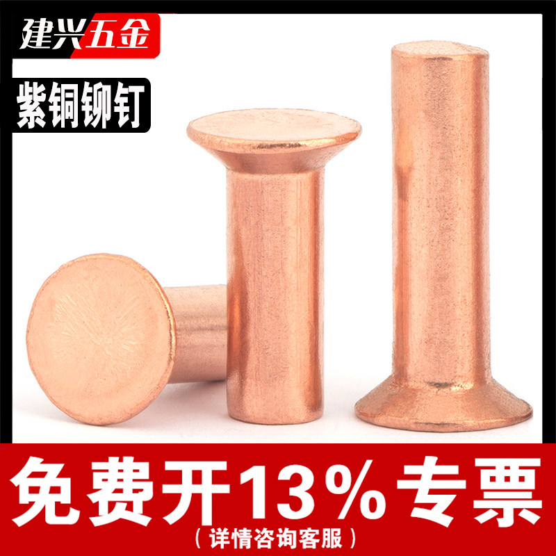 【厂家批发】紫铜沉头实心铆钉图片